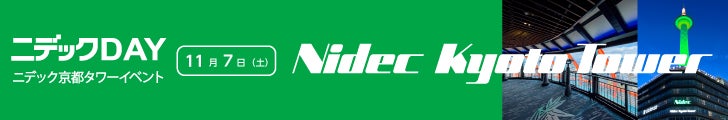 11月7日（土）ニデック京都タワーイベント
